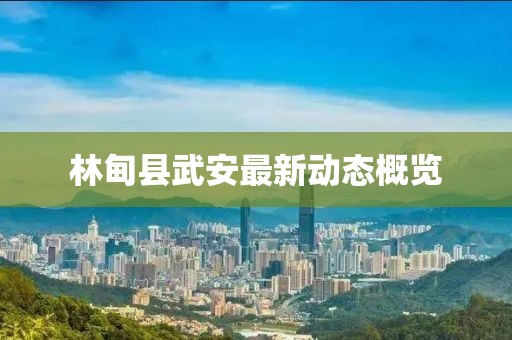 77777888管家婆四肖四碼傳真和77777888888免費(fèi)四肖-創(chuàng)新解讀、專家解讀解釋與落實(shí),警惕欺騙性廣告