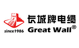 長(cháng)城牌電纜