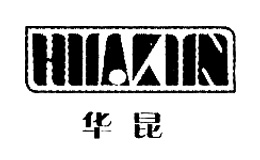 華昆線(xiàn)纜