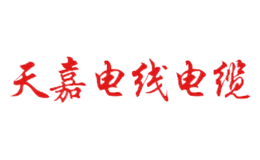 天嘉電線(xiàn)電纜